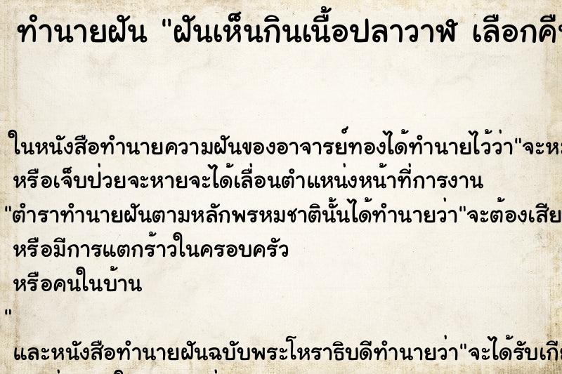 ทำนายฝันทำนายฝันฝันเห็นกินเนื้อปลาวาฬเลือกคืนที่ฝั